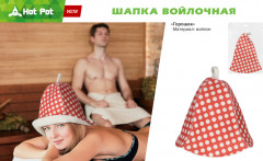 Шапка банная «Горошек» - Фото 2