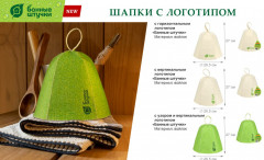 Шапка банная - Фото 1