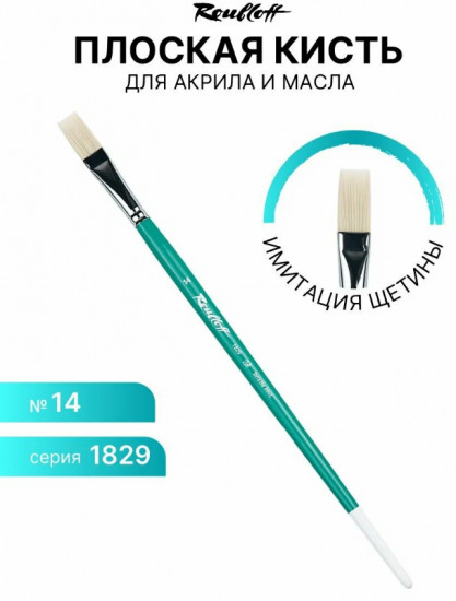 Кисть художественная №14