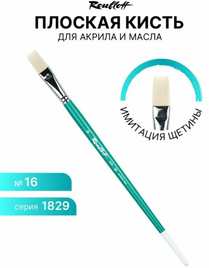 Кисть художественная №16