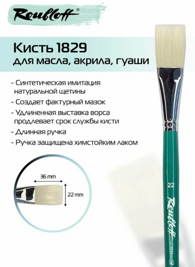 Кисть художественная №22