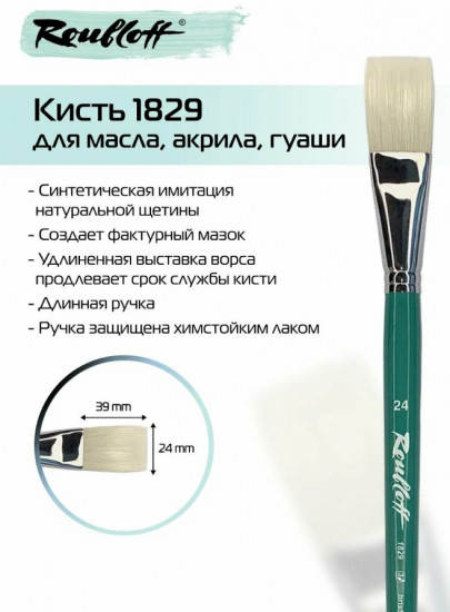 Кисть художественная №24