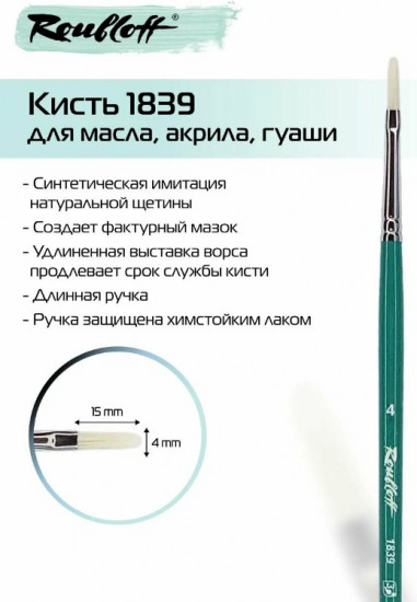 Кисть художественная №4