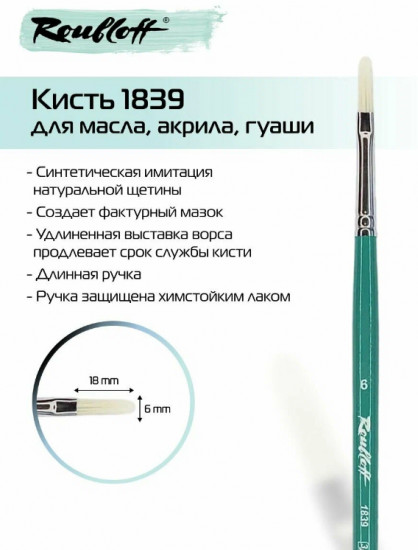 Кисть художественная №6