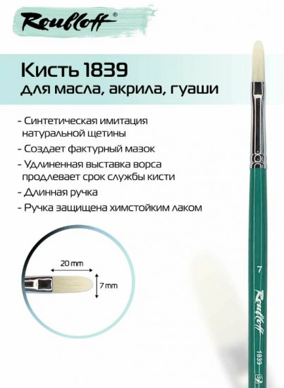 Кисть художественная №7
