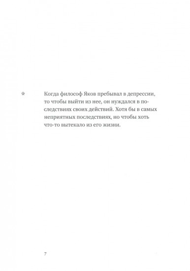 Новые правила философа Якова