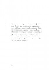 Новые правила философа Якова - Фото 7
