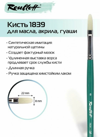 Кисть художественная №8