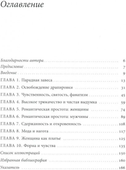 Материя зримого. Костюм и драпировки в живописи