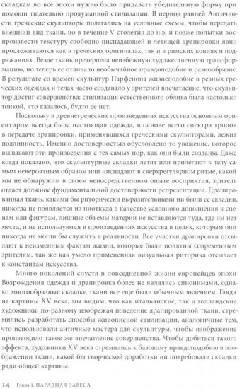 Материя зримого. Костюм и драпировки в живописи