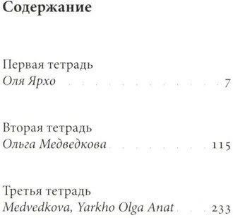 Ф. И. О. Три тетради