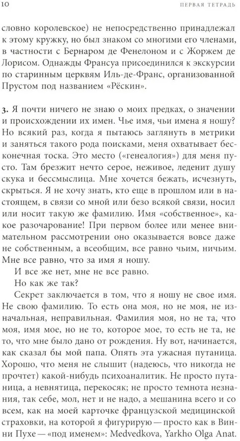 Ф. И. О. Три тетради | Художественная серия | Фото 5