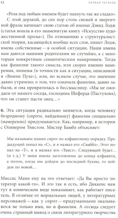 Ф. И. О. Три тетради | Художественная серия | Фото 7