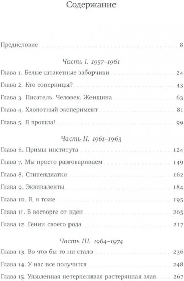 Равноправные. История искусства
