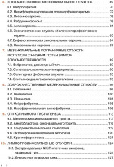 Морфологическая диагностика опухолей носа, околоносовых пазух и носоглотки. Руководство-атлас - Фото 2