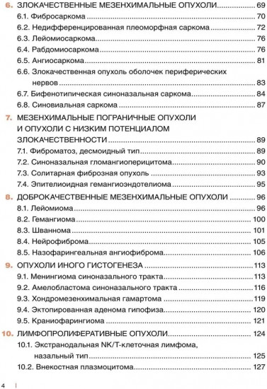 Морфологическая диагностика опухолей носа