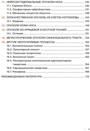 Морфологическая диагностика опухолей носа