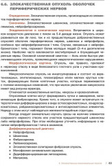 Морфологическая диагностика опухолей носа, околоносовых пазух и носоглотки. Руководство-атлас - Фото 10
