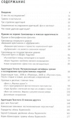 Адаптация как симптом. Русская классика на постсоветском экране - Фото 1
