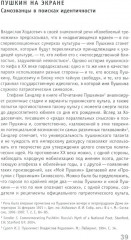 Адаптация как симптом. Русская классика на постсоветском экране - Фото 3