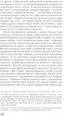 Адаптация как симптом. Русская классика на постсоветском экране - Фото 4