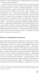 Адаптация как симптом. Русская классика на постсоветском экране - Фото 7