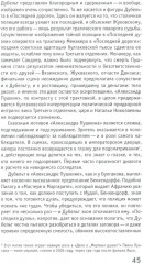 Адаптация как симптом. Русская классика на постсоветском экране - Фото 9