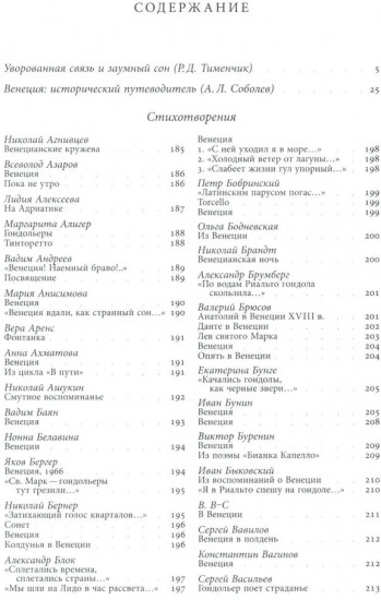 Венеция в русской поэзии. Опыт антологии. 1888-1972