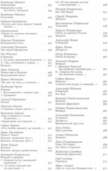 Венеция в русской поэзии. Опыт антологии. 1888-1972