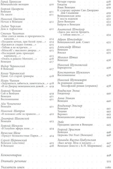 Венеция в русской поэзии. Опыт антологии. 1888-1972