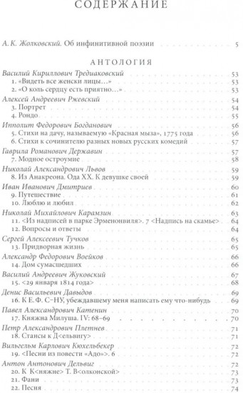 Русская инфинитивная поэзия XVIII-XX веков