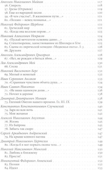 Русская инфинитивная поэзия XVIII-XX веков