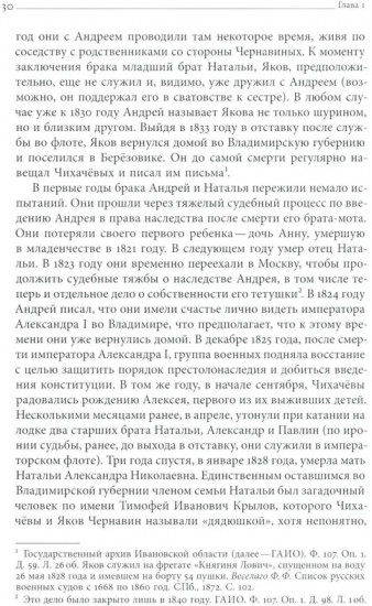 Господа Чихачёвы. Мир поместного дворянства