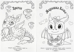 Раскраска волшебная «Дракончики» - Фото 2