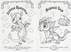 Раскраска волшебная «Дракончики» - Фото 3