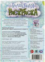 Раскраска волшебная «Дракончики» - Фото 4