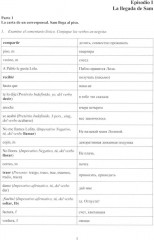 Испанский с удовольствием. Espanol Extra. Тетрадь студента для занятий в мультимедийной аудитории. Учебное пособие. Уровни А1-B1 - Фото 2