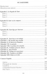 Испанский с удовольствием. Espanol Extra. Книга преподавателя для занятий в мультимедийной аудитории. Уровни А1-B1 - Фото 1