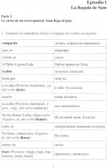 Испанский с удовольствием. Espanol Extra. Книга преподавателя для занятий в мультимедийной аудитории. Уровни А1-B1 - Фото 3