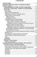Русский язык. Теоретический курс для школьников - Фото 1