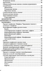 Русский язык. Теоретический курс для школьников - Фото 2