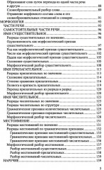 Русский язык. Теоретический курс для школьников - Фото 3