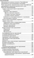 Русский язык. Теоретический курс для школьников - Фото 5