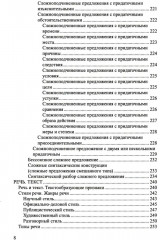 Русский язык. Теоретический курс для школьников - Фото 6