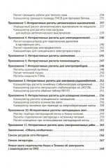 Электрика. Просто о сложном - Фото 4