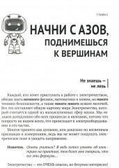 Электрика. Просто о сложном - Фото 5