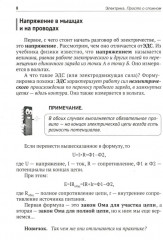 Электрика. Просто о сложном - Фото 6