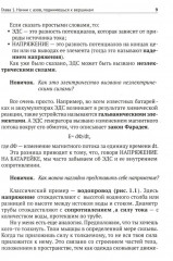 Электрика. Просто о сложном - Фото 7