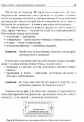 Электрика. Просто о сложном - Фото 9