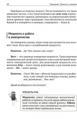 Электрика. Просто о сложном - Фото 10